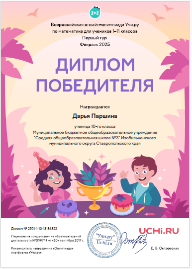 Олимпиада по математике на платформе учи.ру.